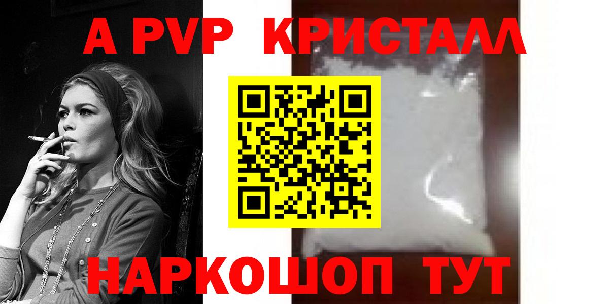 A PVP кристаллы Кудымкар