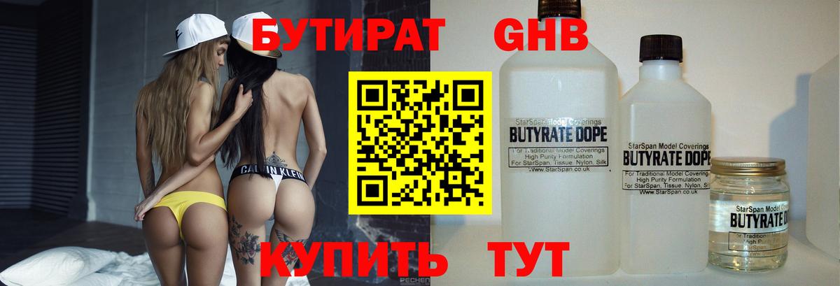 Бутират Butirat Кудымкар
