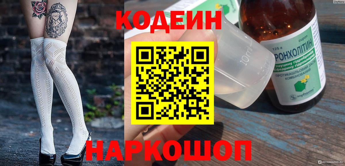 Кодеин напиток Lean (лин) Кудымкар