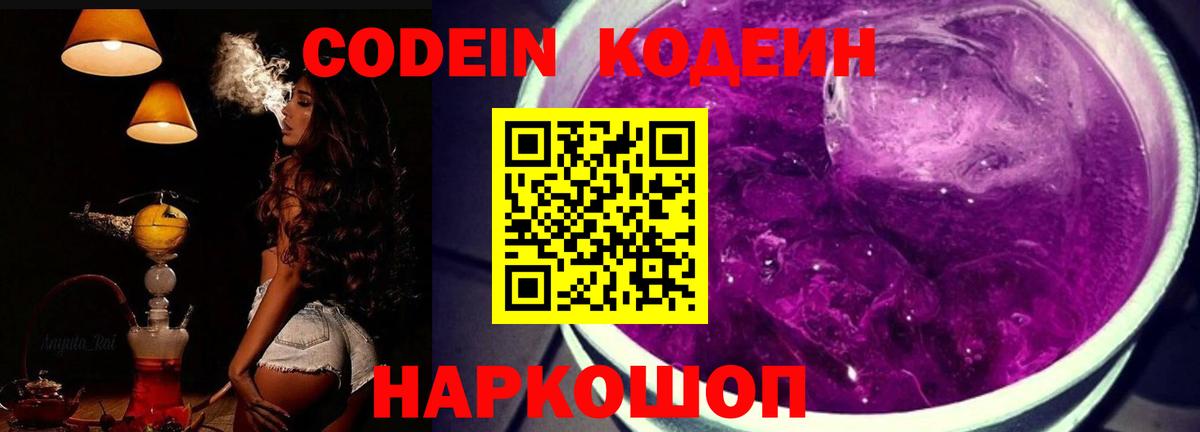 Кудымкар  Кодеиновый сироп Lean напиток Lean (лин)  Кодеин напиток Lean (лин)  Вход с VPN 