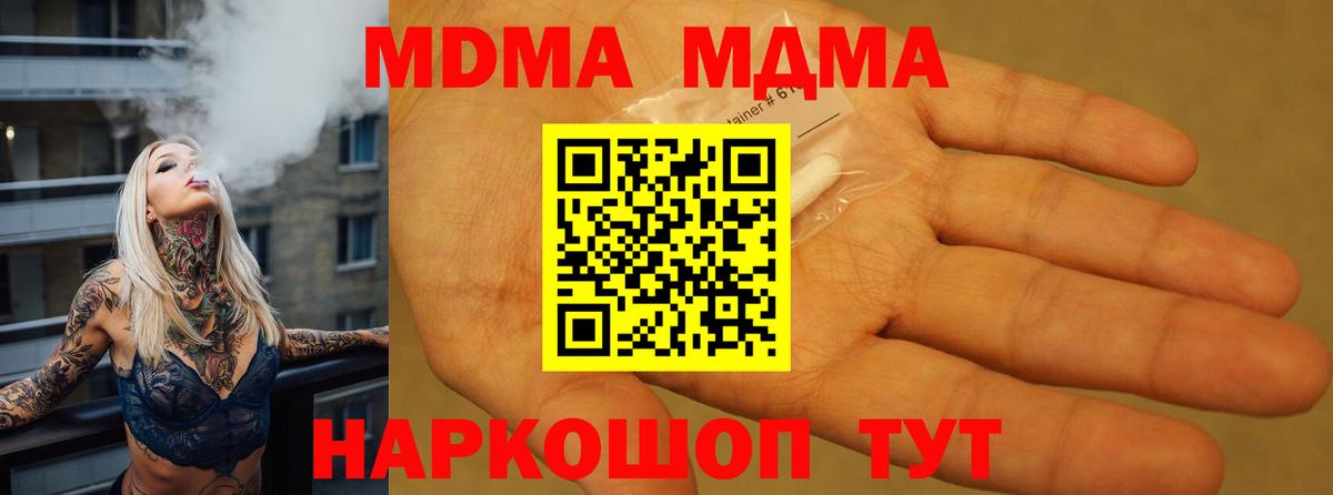 Кудымкар  МДМА кристаллы  MDMA  Вход с VPN  МДМА молли 