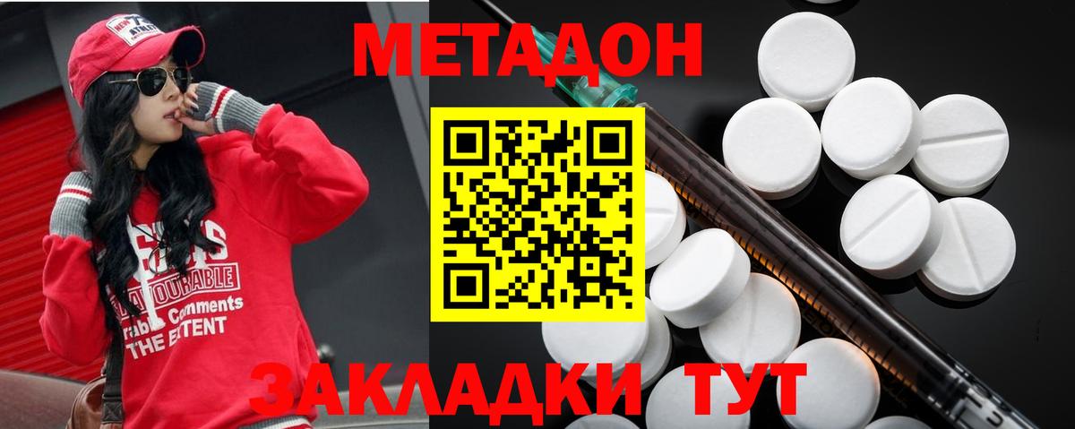 Метадон methadone Кудымкар